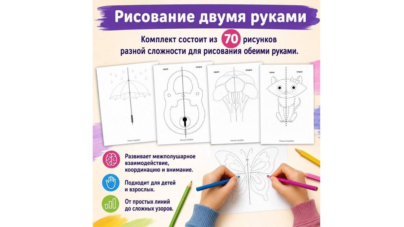 Рисование двумя руками смотреть онлайн