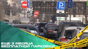 Ещё 3 месяца бесплатных стоянок. В Челябинске перенесли запуск системы паркинга
