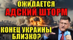 Cкотт Риттер смертный приговор подписан. В эти дни мир увидит нечто страшное.