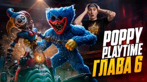 ⚡КОНЕЦ ПРОТОТИПА?! 😱 Хагги Вагги и Рори ➣ Poppy Playtime 6 (Фанмейд)