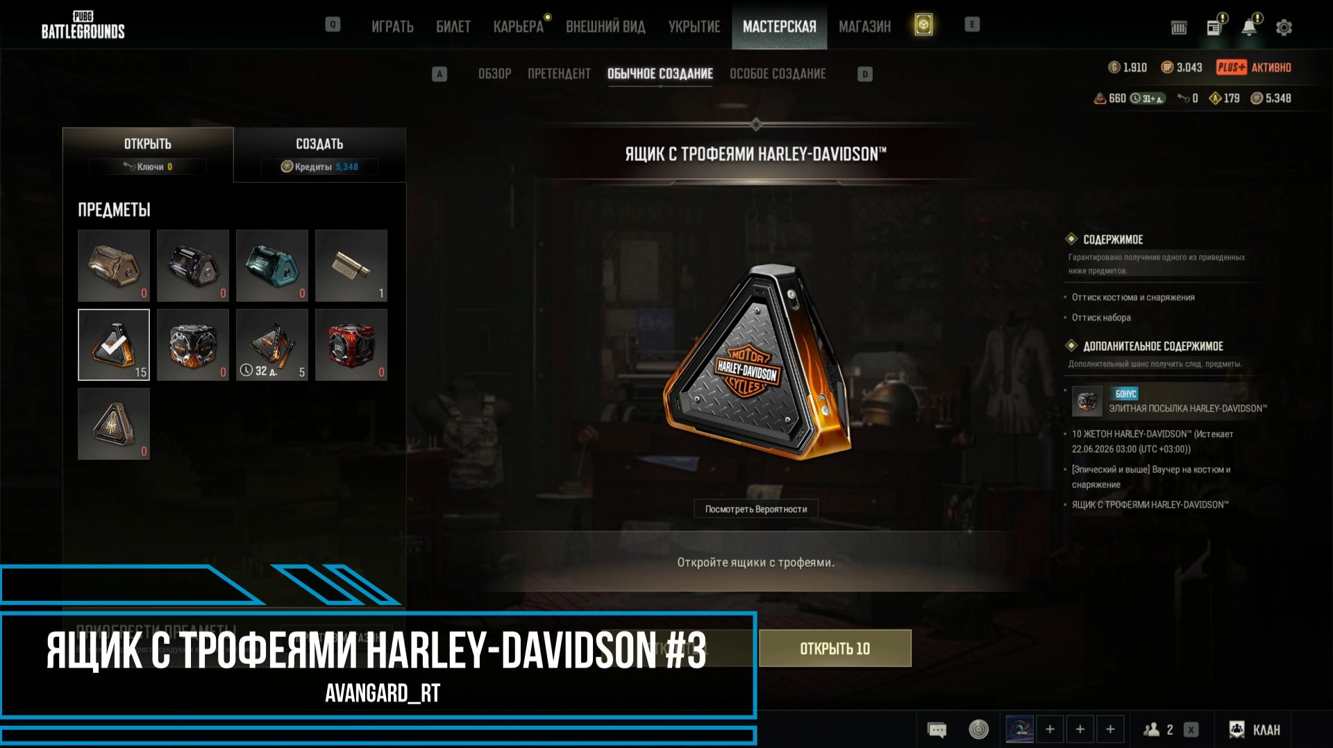 PUBG - Открытие ящика с трофеями Harley-Davidson Выпуск 3