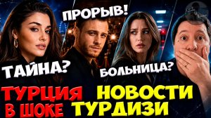 Ханде В Лондоне / Керем Покоряет Испанию / Серенай В Больнице