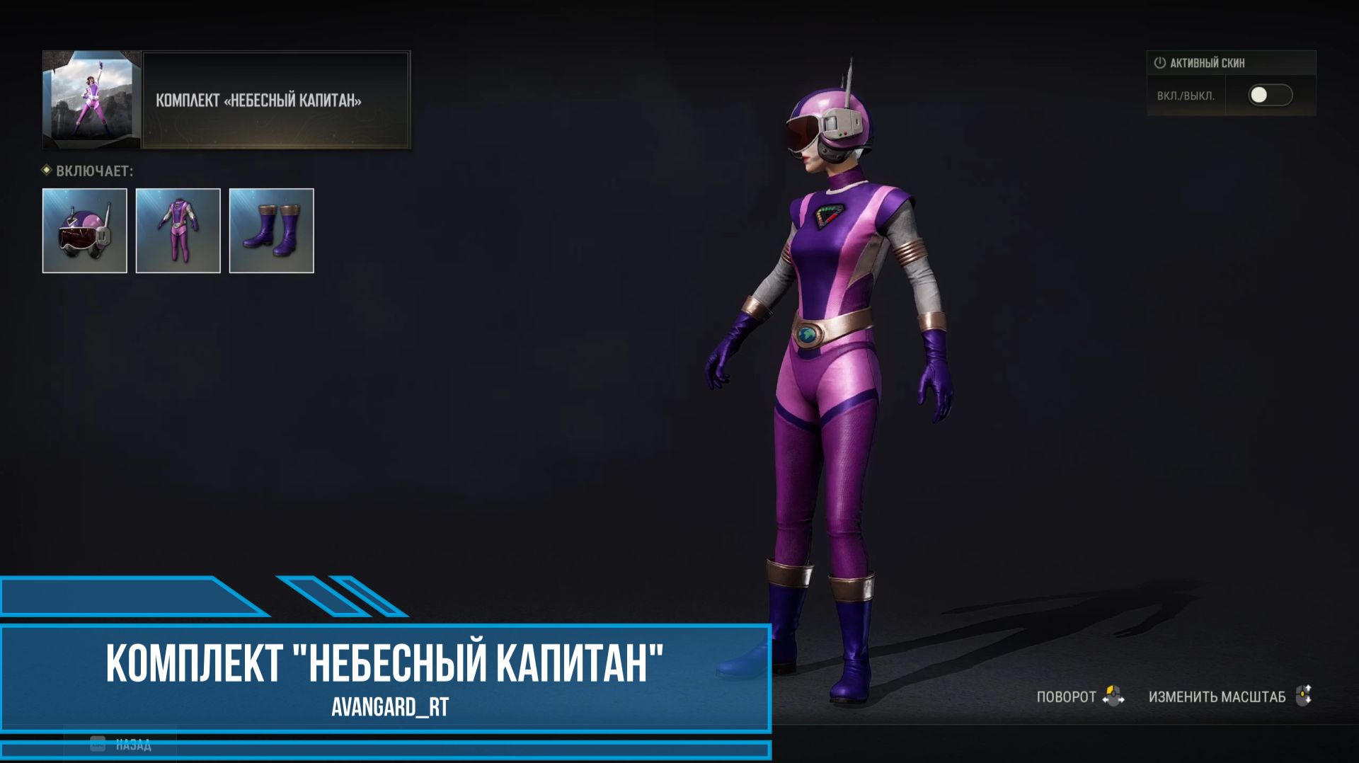 PUBG - Комплект "Небесный капитан"