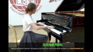 М. Майер «Зачарованный водопад». Байбикова Диляра – «ЗЕЛЁНЫЙ РОЯЛЬ»