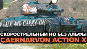 В продаже очень скорострельный тяжелый танк Action X Tanks Blitz