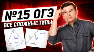 ВСЕ СЛОЖНЫЕ ТИПЫ 15 задание ОГЭ математика 2026 | Умскул