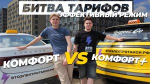 ЭФФЕКТИВНЫЕ ЭЛЕКТРОПЫЛЕСОСЫ. Битва тарифов: Комфорт+ vs Комфорт. Часть 3. UMO5 vs Evolute i-Pro.