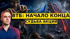 ВТБ - НЮАНС, который НИКТО не понимает. СУДЬБА акций и новая допэмиссия