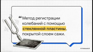 Физика 9 класс § 36 Источники звука Звуковые колебания