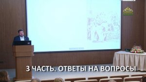 ЦАРСКИЕ ВСТРЕЧИ: «Помазание на Царство. Вчера, сегодня. Завтра?» Ответы на вопросы