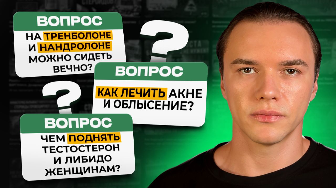 Тренболон и Нандролон для вечки? Как лечить акне и облысение? Чем поднять тестостерон женщинам?