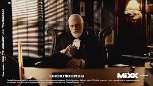 Реклама Т2 «Мультиподписка MiXX» (2026)