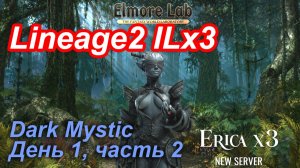 Lineage2. Elmorelab.com. Interlude x3. DarkMystic. День 1, часть 2.