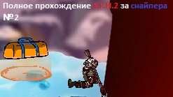 Полное прохождение Strike force heroes 2 за снайпера №2 смотреть онлайн