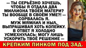 Пришёл качать права с долгами? Марш к маме! | Истории из жизни | Аудио рассказы | Жизненные истории