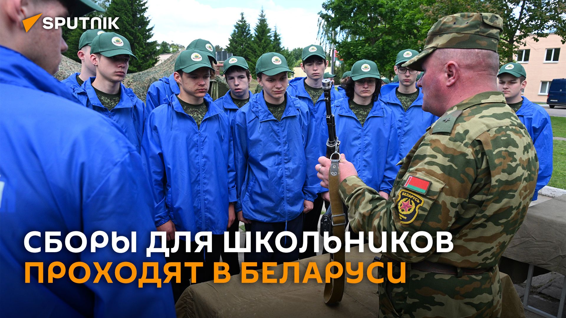 Сборы для школьников проходят в Беларуси