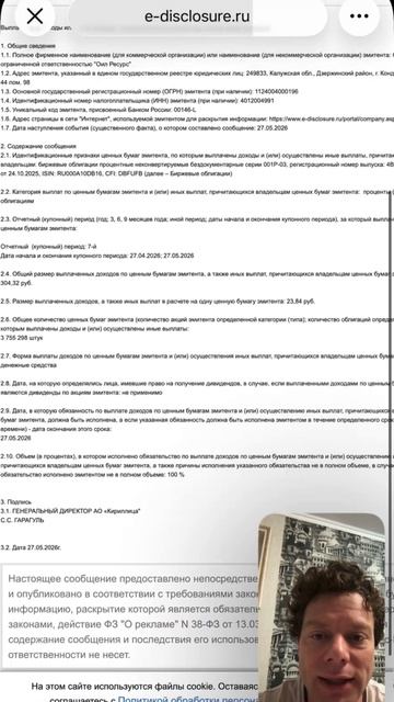 Оил Ресурс выплатил купоны не смотря на давление.