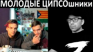 Молодые ЦИПСОшники. Чат