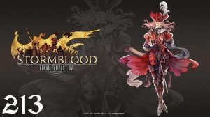 Final Fantasy XIV | Stormblood | Прохождение | PC | Часть 213 | Сюжетка