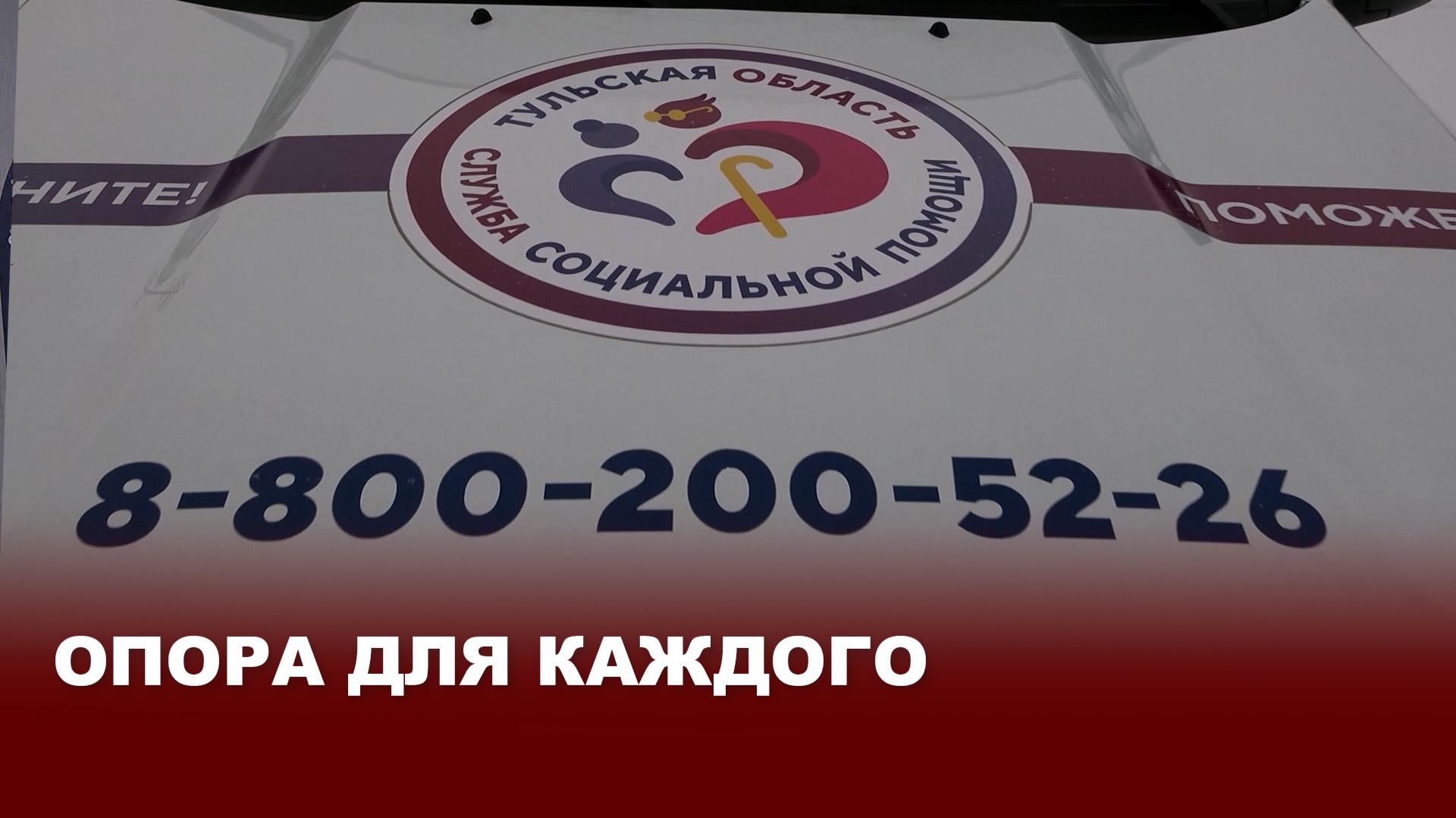 Признание нуждающимися и поддержка: как работает центр «Развитие» в Киреевском районе