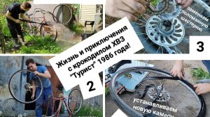 Жизнь и приключения с крокодилом ХВЗ «Турист» 1986 года! часть1