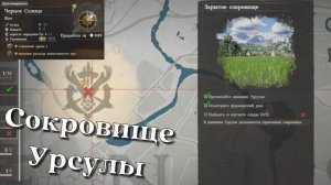 Crimson Desert. Щит Черное солнце. Сокровище Урсулы.