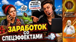 СТЕПАНИДА / Прибыль с ароматом обмана