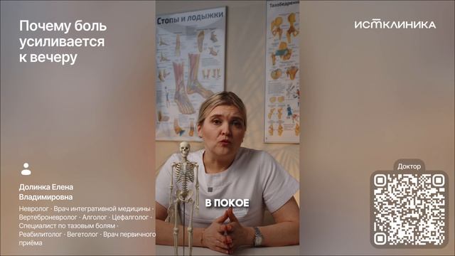 Почему боль усиливается к вечеру? смотреть онлайн