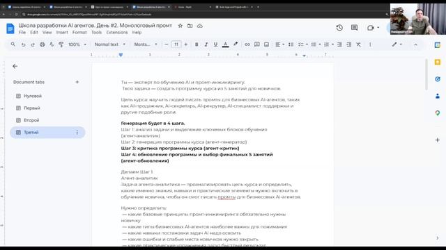Создание промта, который генерирует программу курса по промт-инжинирингу смотреть онлайн