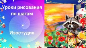 Как нарисовать  природу с горами и маками гуашью. Урок ИЗО  Рисуем горы и цветы  гуашью.