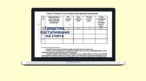 Контроль за расходами денежных средств