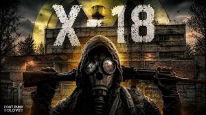 ЛАБОРАТОРИЯ X-18 - ☢️ S.T.A.L.K.E.R | POST-PUNK