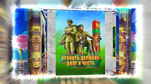 С Днём Пограничника 15! Праздничное Поздравление от Киностудии Мудрого Кота Тимофея!!!