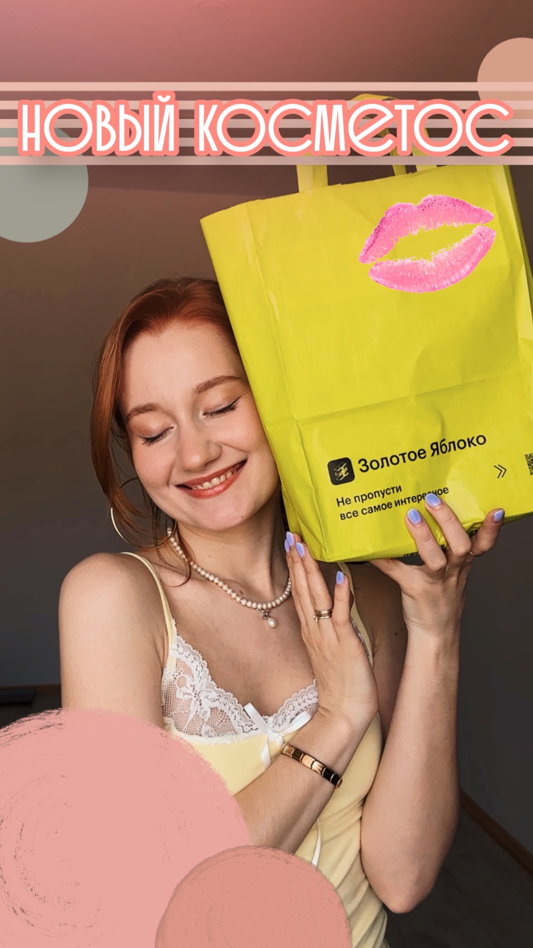 Моя новая косметика