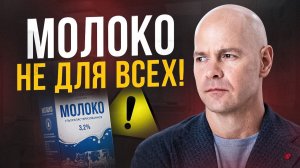 Не всё так просто с молоком! Про казеин и лактозу