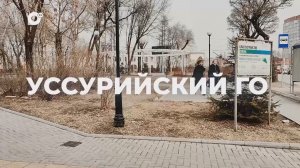 Есть результат / Уссурийск / 26.05.26