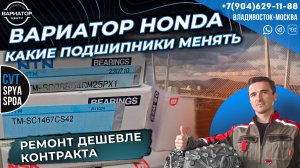 Ремонт вариатора на Honda Freed: варианты решения проблемы.