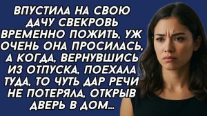 Истории из жизни|Пустила свекровь на дачу|Аудио рассказы|Аудиокниги слушать онлайн|Жизненные истории
