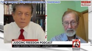 Судья Наполитано - Гилберт Доктороу: Путин всерьез настроен на войну