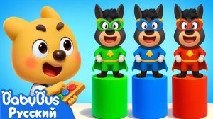🚀Супергерой | 🔍Новый эпизод Шерифа Лабрадора | 🎒Новый мультик для детей | BabyBus
