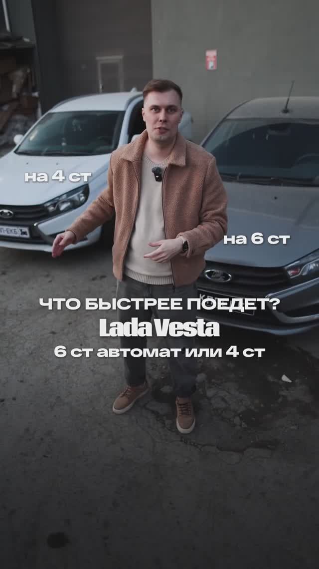 Lada Vesta АКПП 4ст против 6ст разгон 0-100 #lada