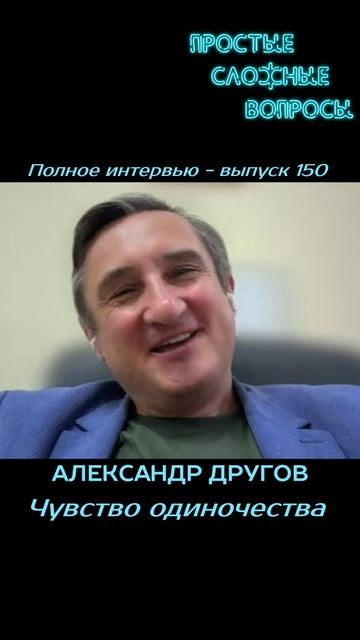 Александр Другов - Чувство одиночества