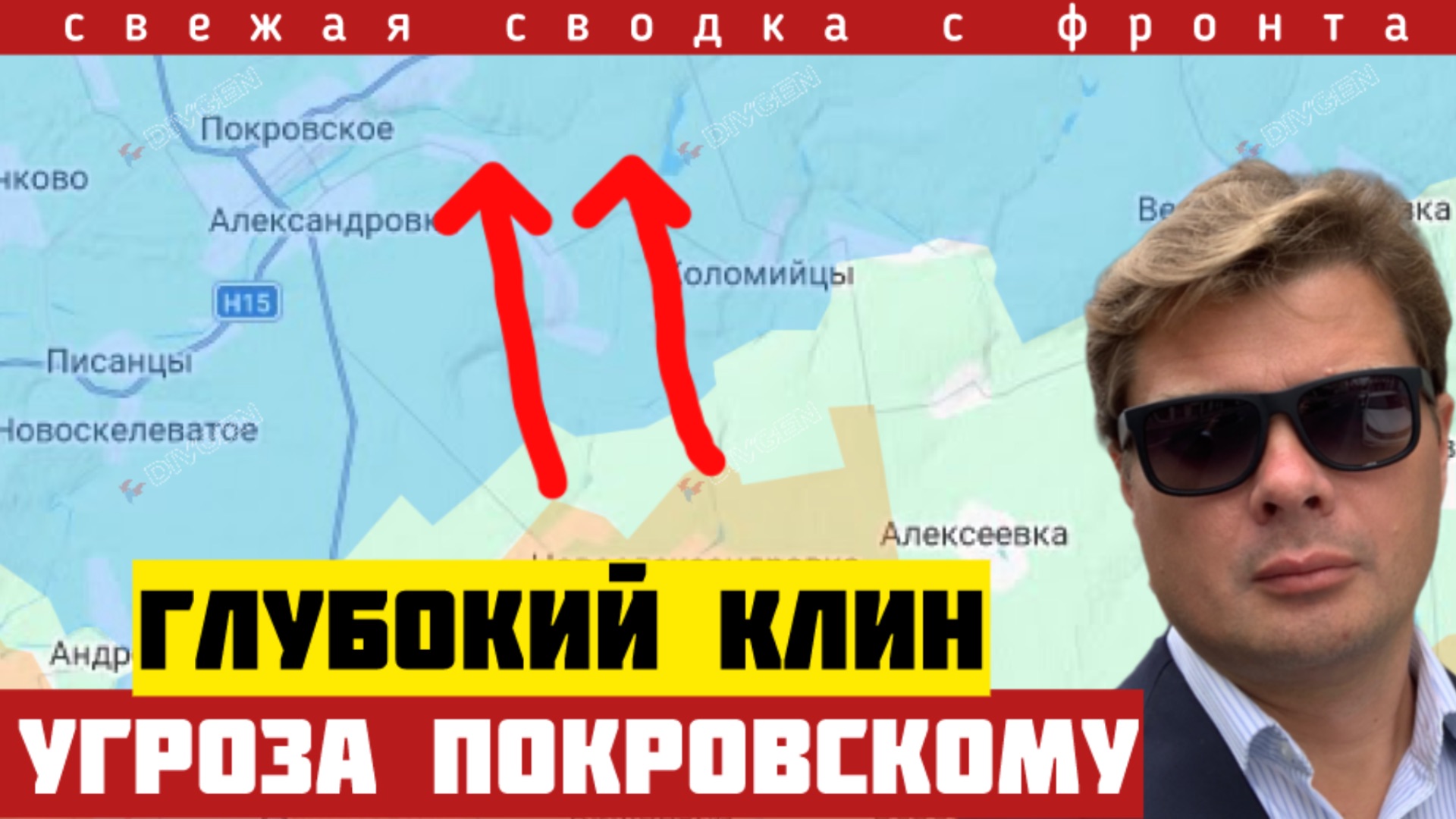 СРОЧНО ‼️ Россия прорвал фронт пгт Покровское - глубокий клин в обороне ВСУ. Сводка на 27/05-2026