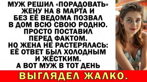 Ну и лис ты, муженёк… Но я тебя переиграю! | Истории из жизни | Аудио рассказы | Жизненные истории