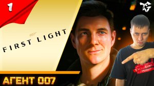 007 First Light ➡ Прохождение [#1] ➡ Агент 007