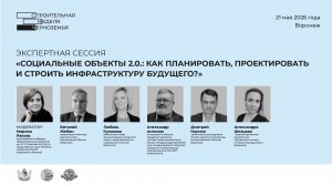 Социальные объекты 2.0.: как планировать, проектировать и строить инфраструктуру будущего