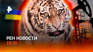 Бензина не хватает на АЗС? / В Раде поспорили о взятках / Тигры идут на запад / ГЛАВНОЕ ЗА ДЕНЬ