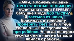 Мам, а почему мы едим просроченные пельмени |Истории из жизни|Реальные истории