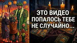 😱Потеряешь Дар Речи от этой Правды... 200%🔥🙄 таро расклад  ❤️ гадание на судьбу