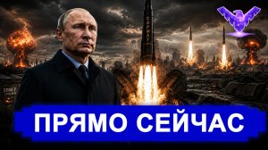 Под Киевом ядерная КАТАСТРОФА Главного не заметили.. Орешника было два
